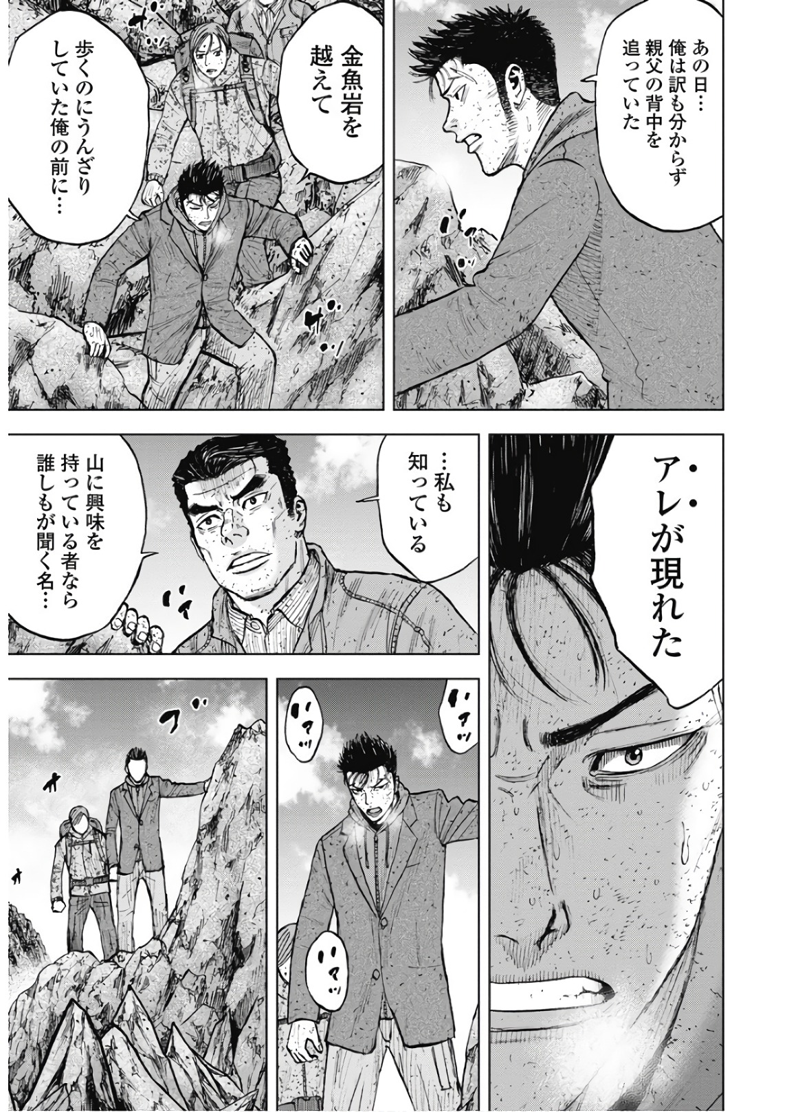 Monkey Peak - Chapter 87 - Page 11