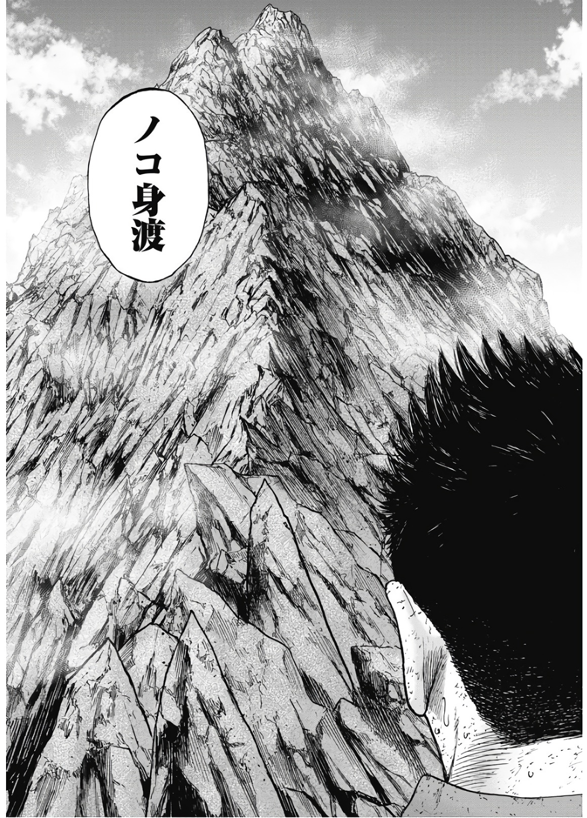 Monkey Peak - Chapter 87 - Page 12