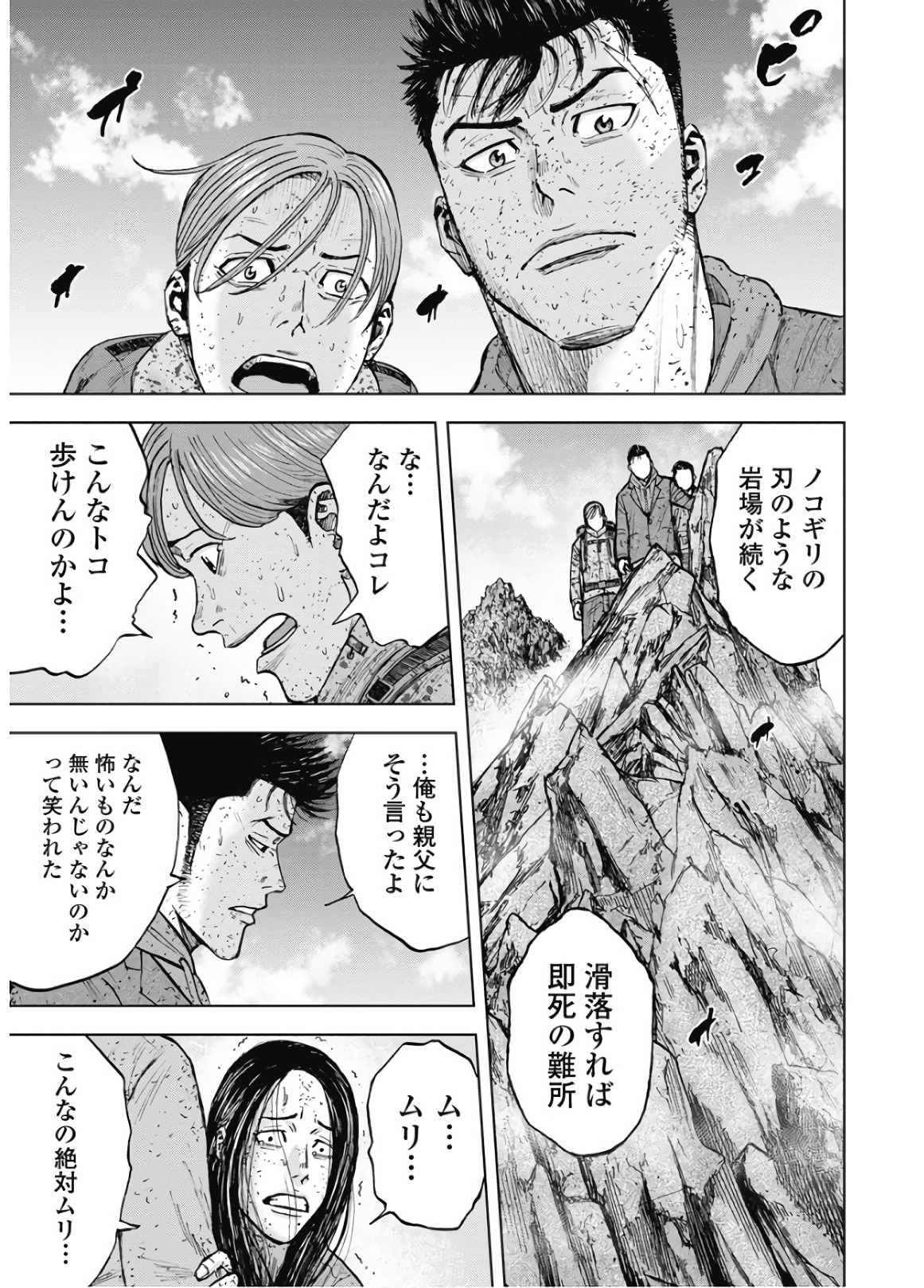 Monkey Peak - Chapter 87 - Page 13