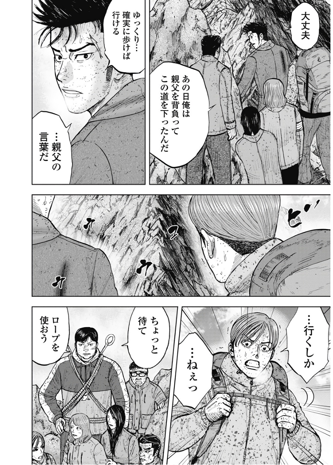 Monkey Peak - Chapter 87 - Page 14