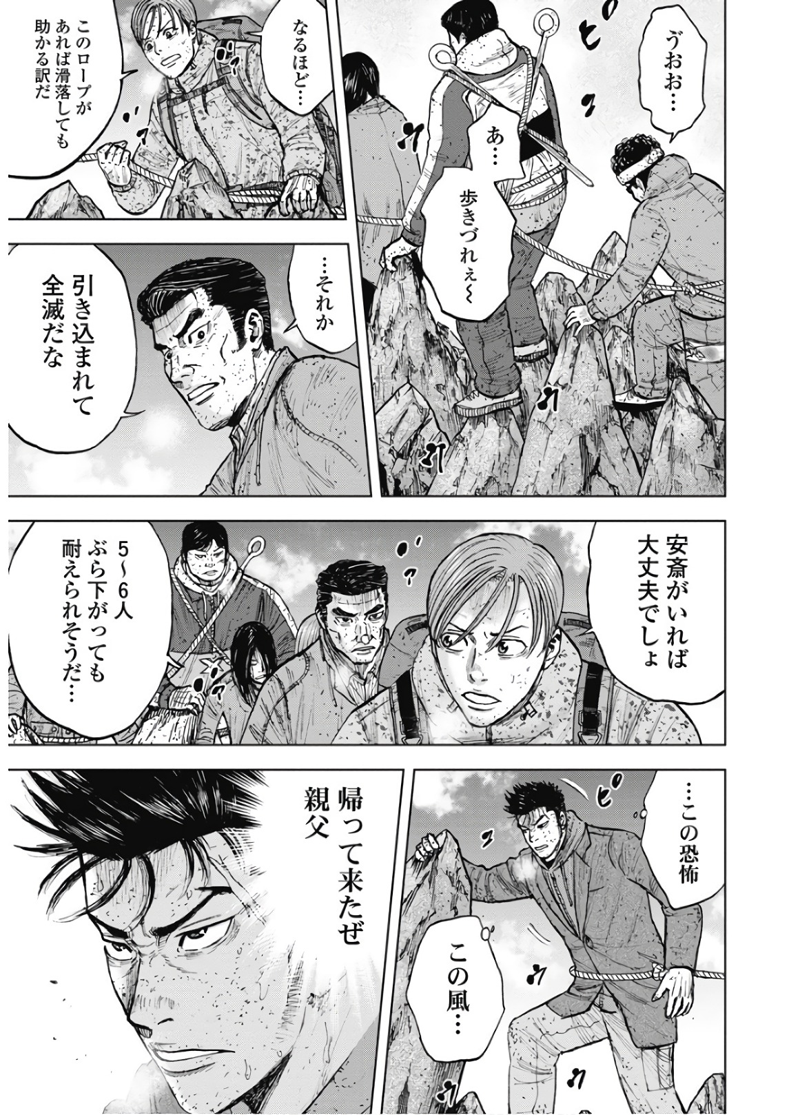 Monkey Peak - Chapter 87 - Page 17