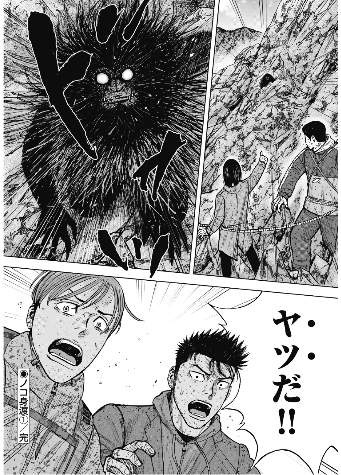 Monkey Peak - Chapter 87 - Page 20