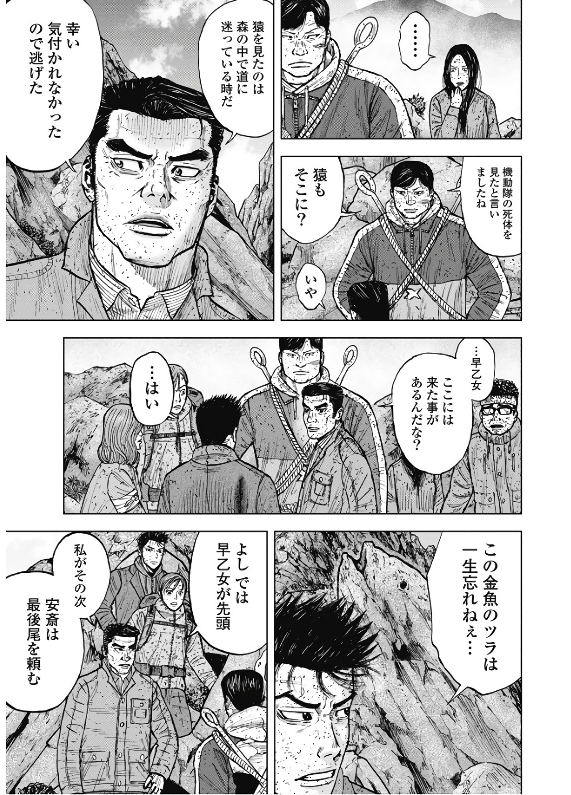 Monkey Peak - Chapter 87 - Page 3