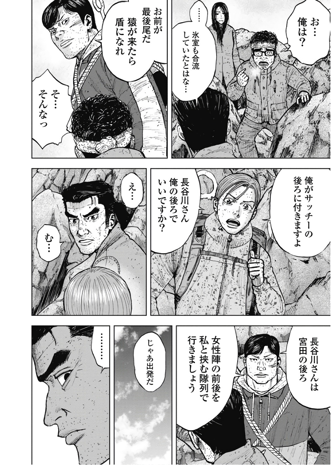 Monkey Peak - Chapter 87 - Page 4