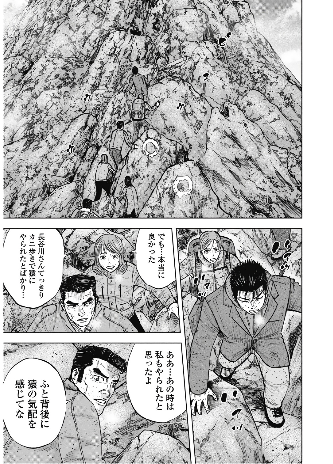 Monkey Peak - Chapter 87 - Page 5