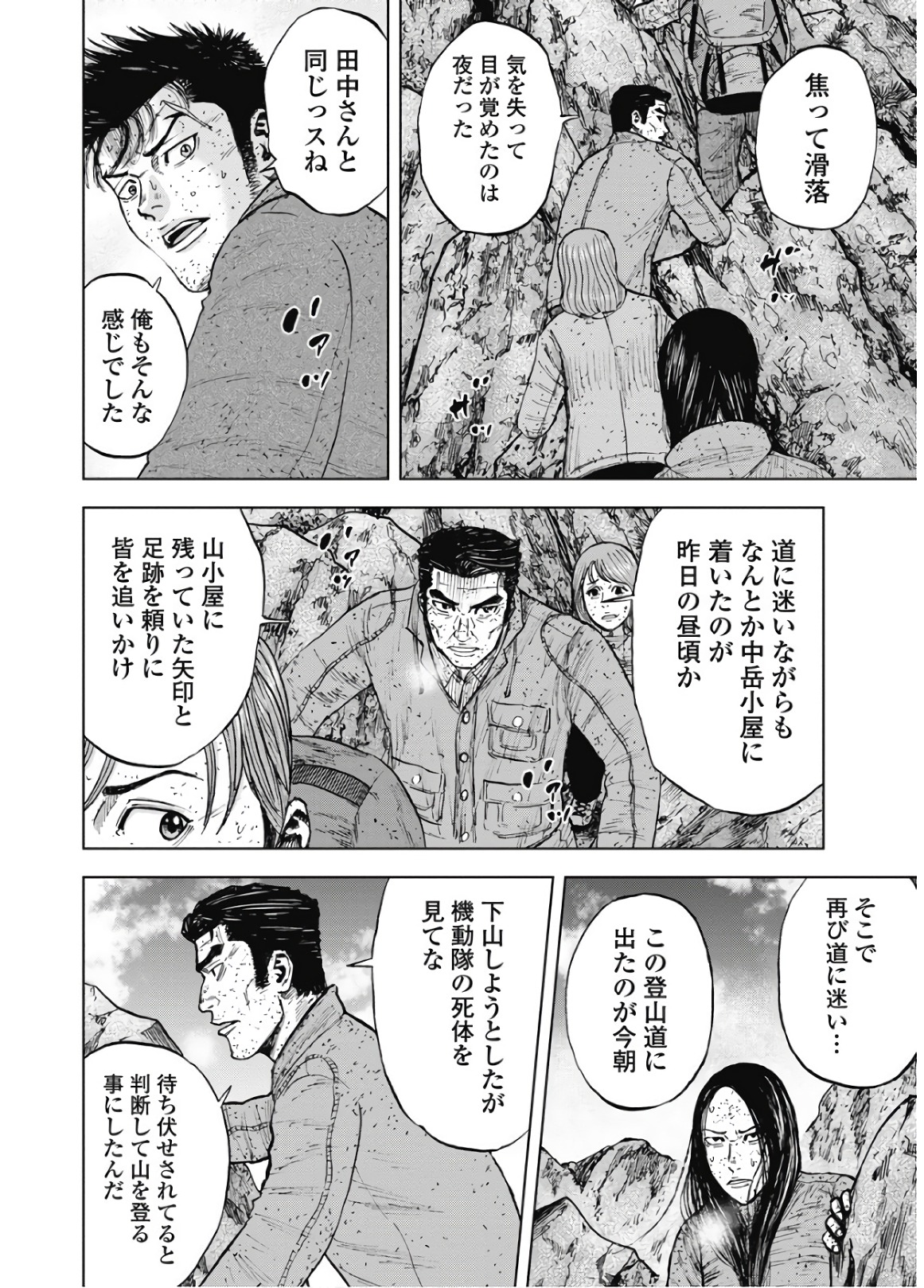 Monkey Peak - Chapter 87 - Page 6