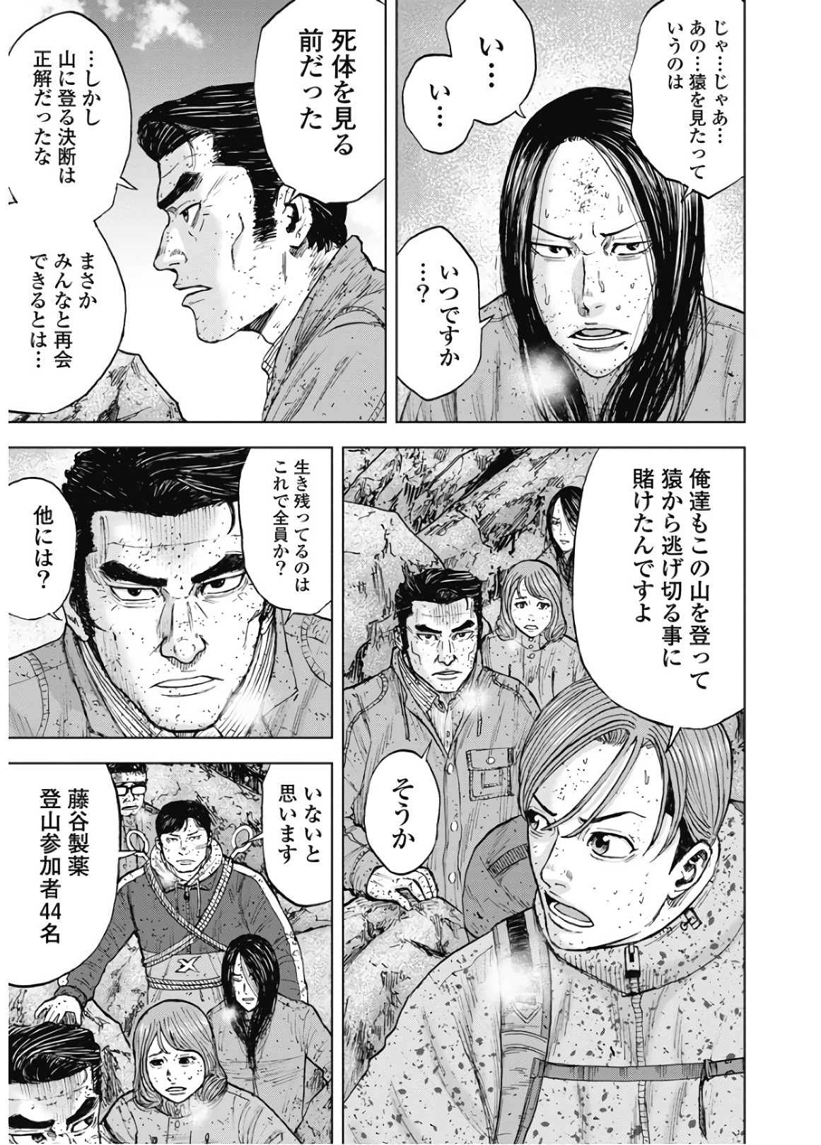 Monkey Peak - Chapter 87 - Page 7