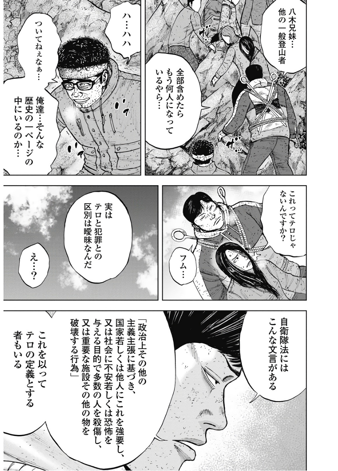 Monkey Peak - Chapter 87 - Page 9