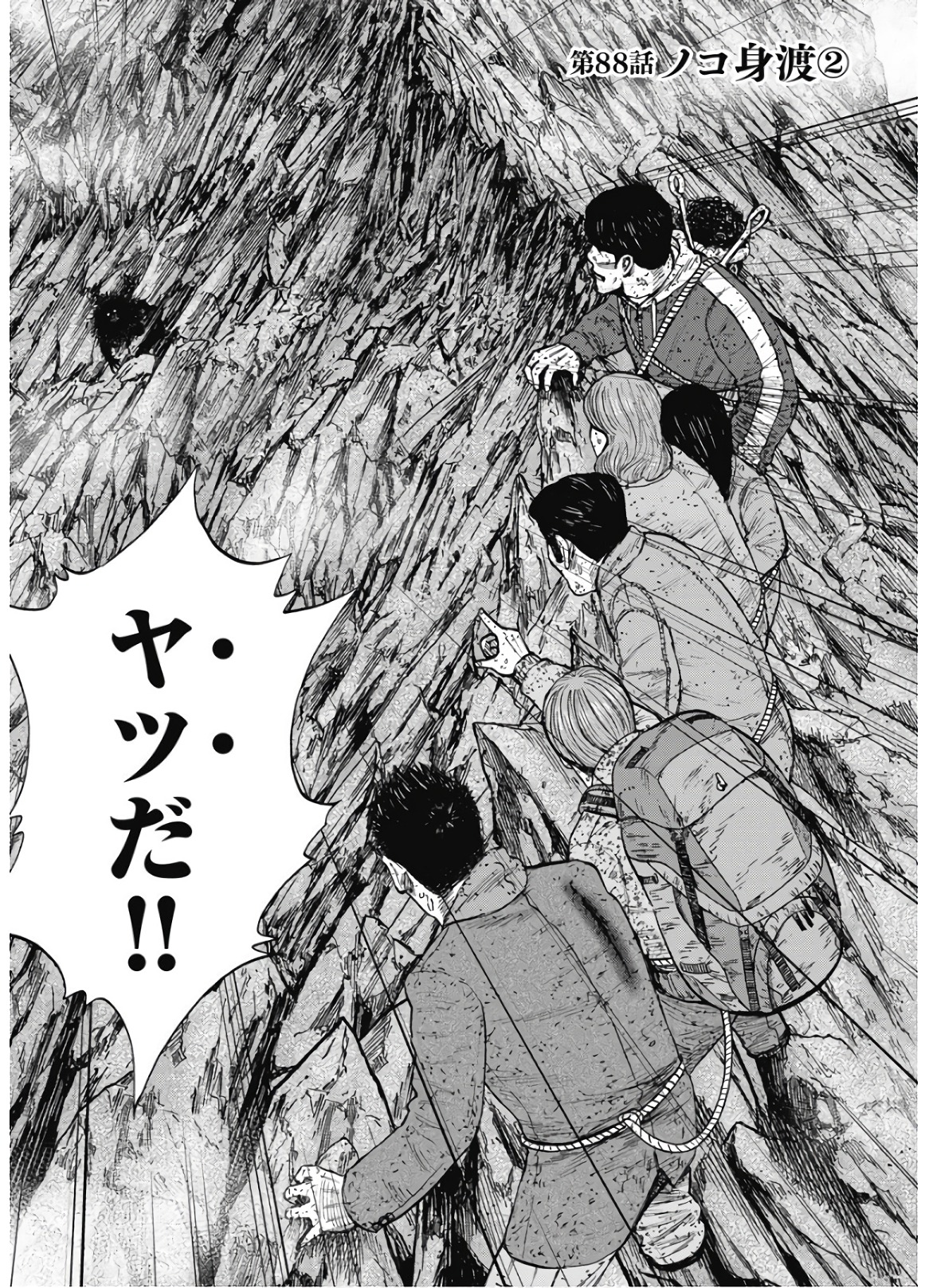 Monkey Peak - Chapter 88 - Page 1