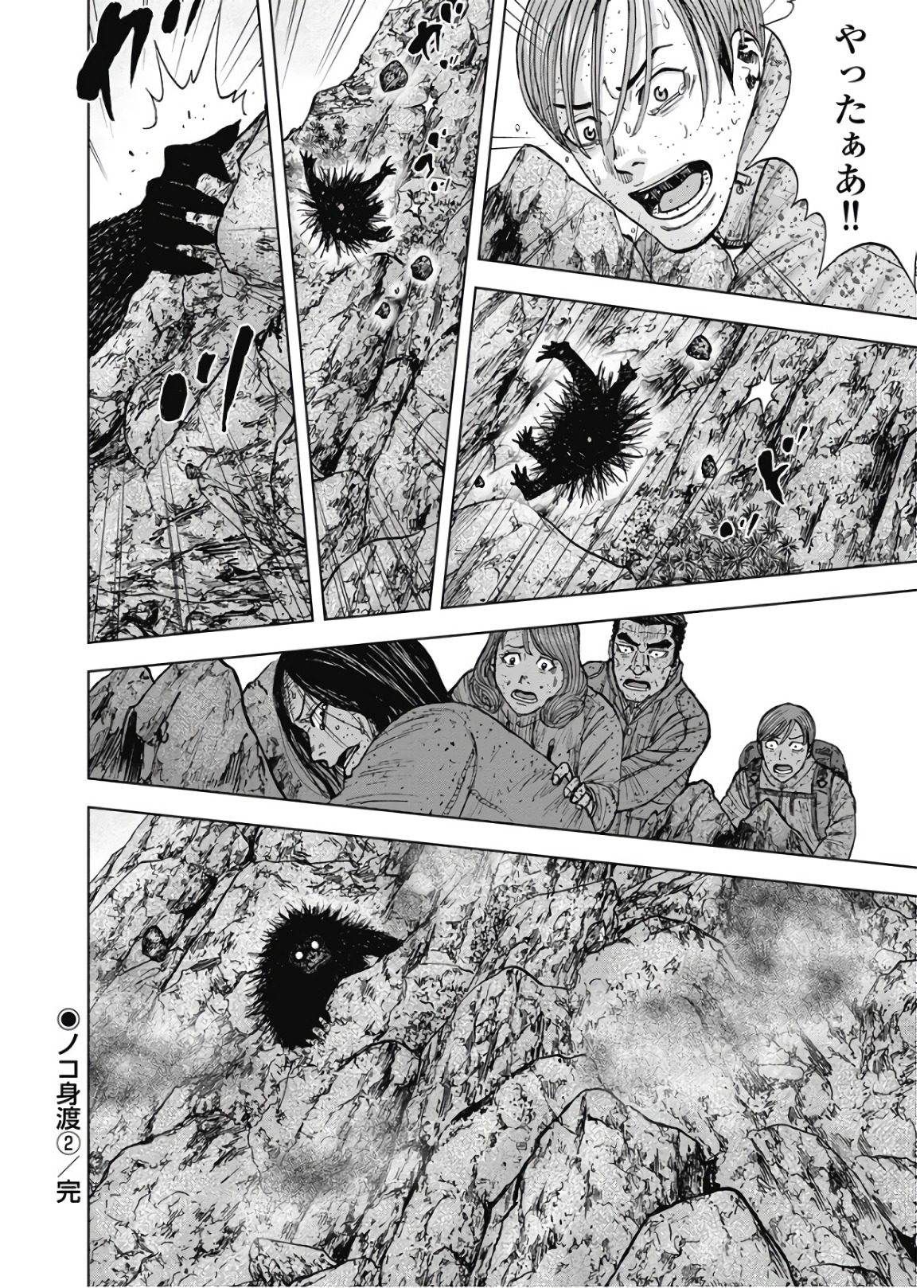 Monkey Peak - Chapter 88 - Page 20