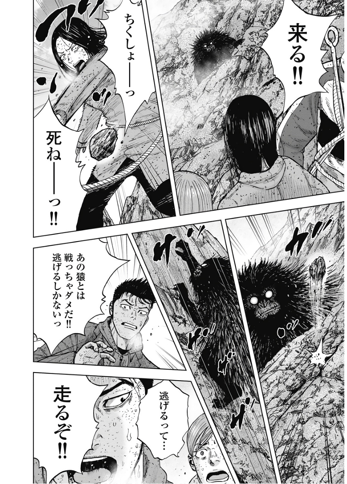 Monkey Peak - Chapter 88 - Page 4