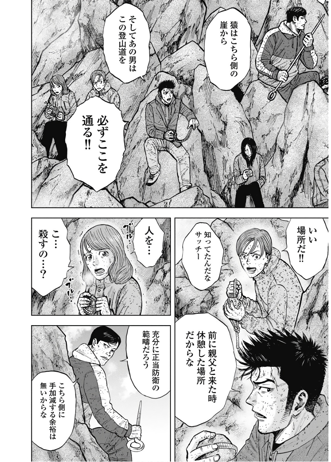 Monkey Peak - Chapter 89 - Page 10