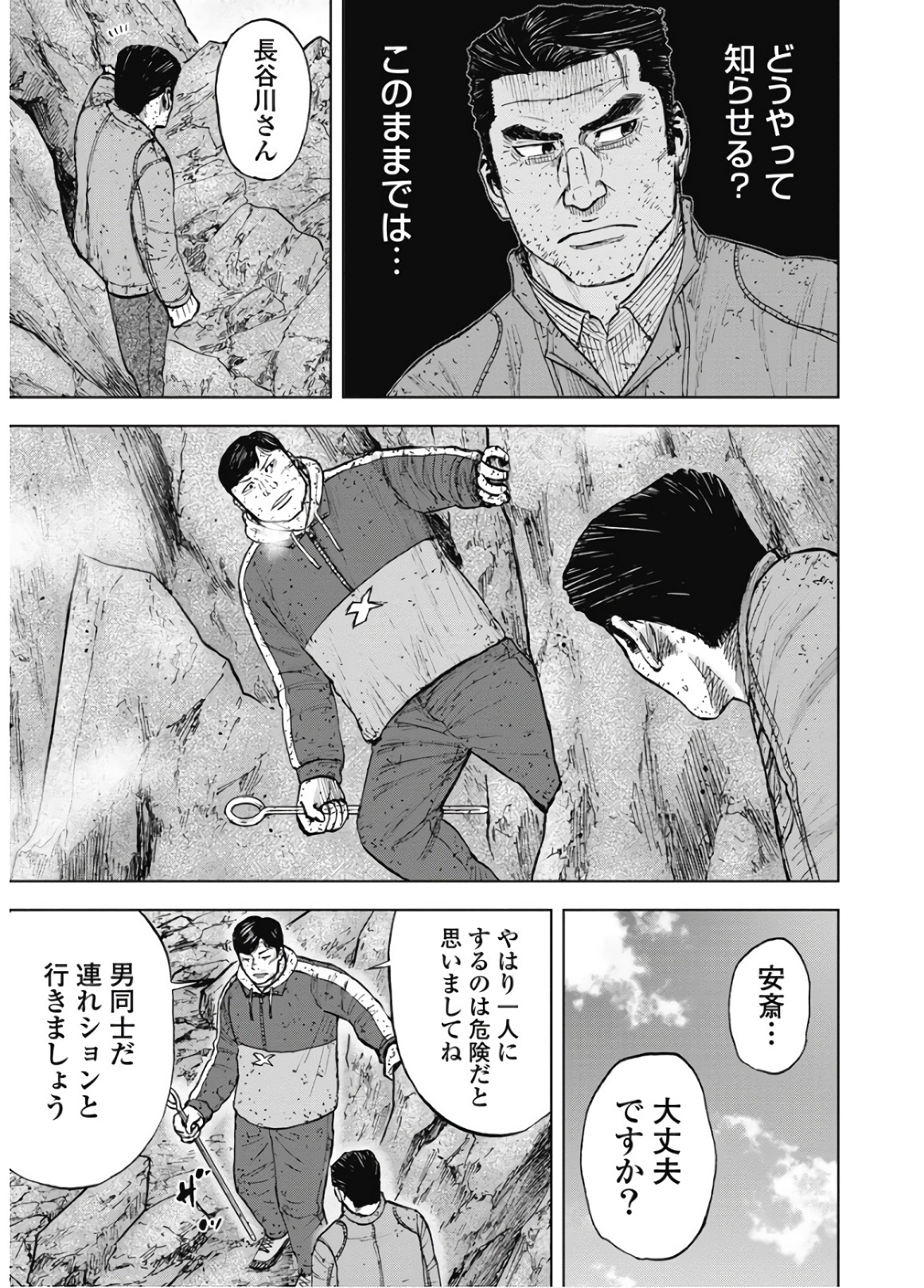 Monkey Peak - Chapter 89 - Page 15