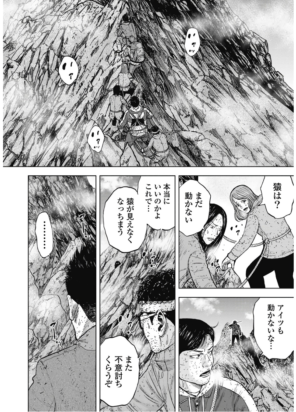 Monkey Peak - Chapter 89 - Page 6