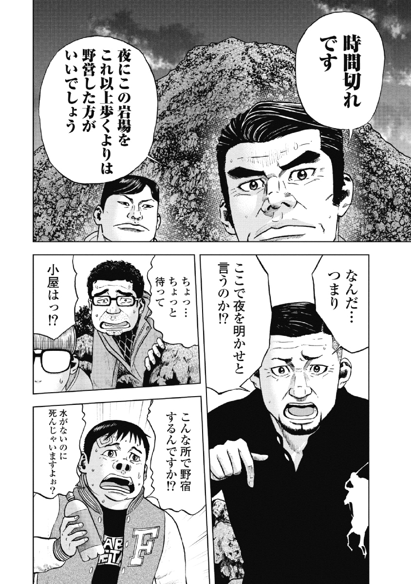 Monkey Peak - Chapter 9 - Page 10