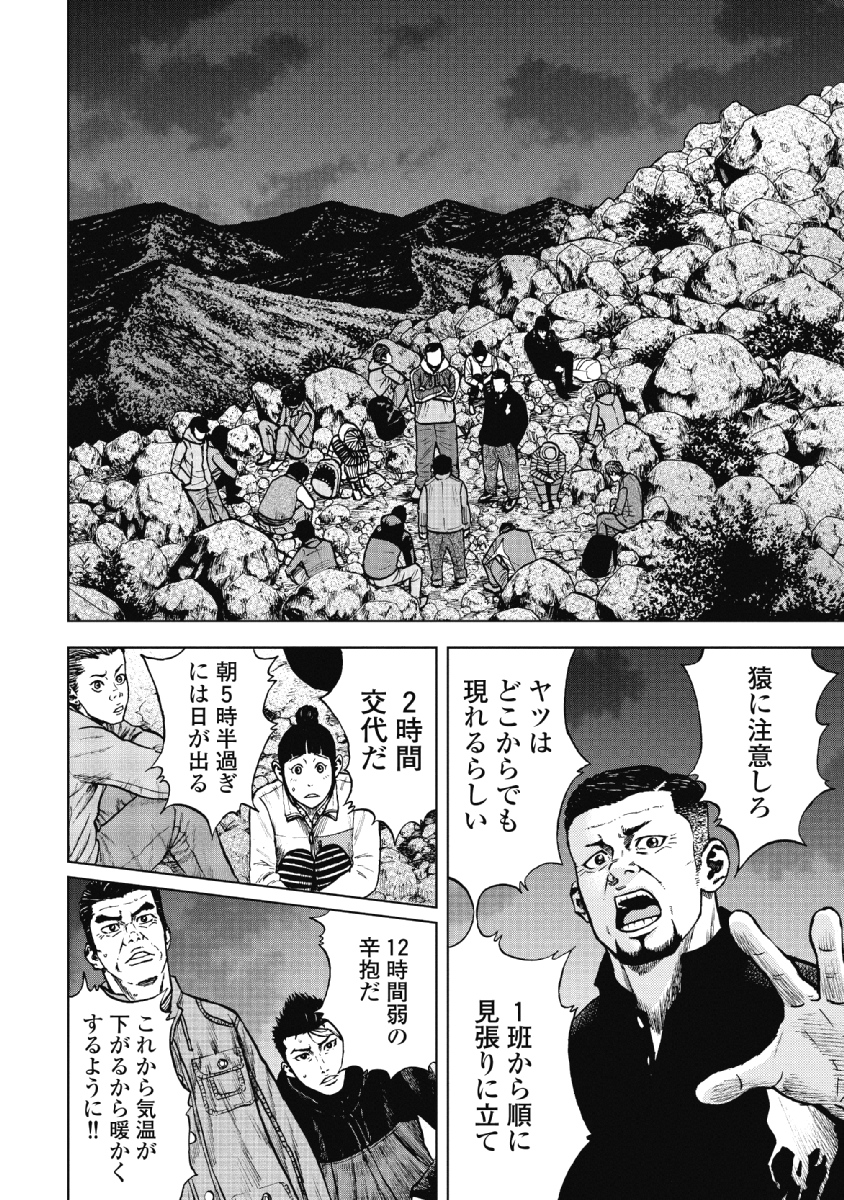 Monkey Peak - Chapter 9 - Page 12