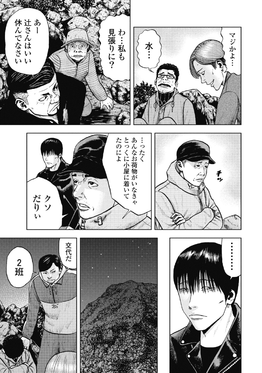 Monkey Peak - Chapter 9 - Page 13