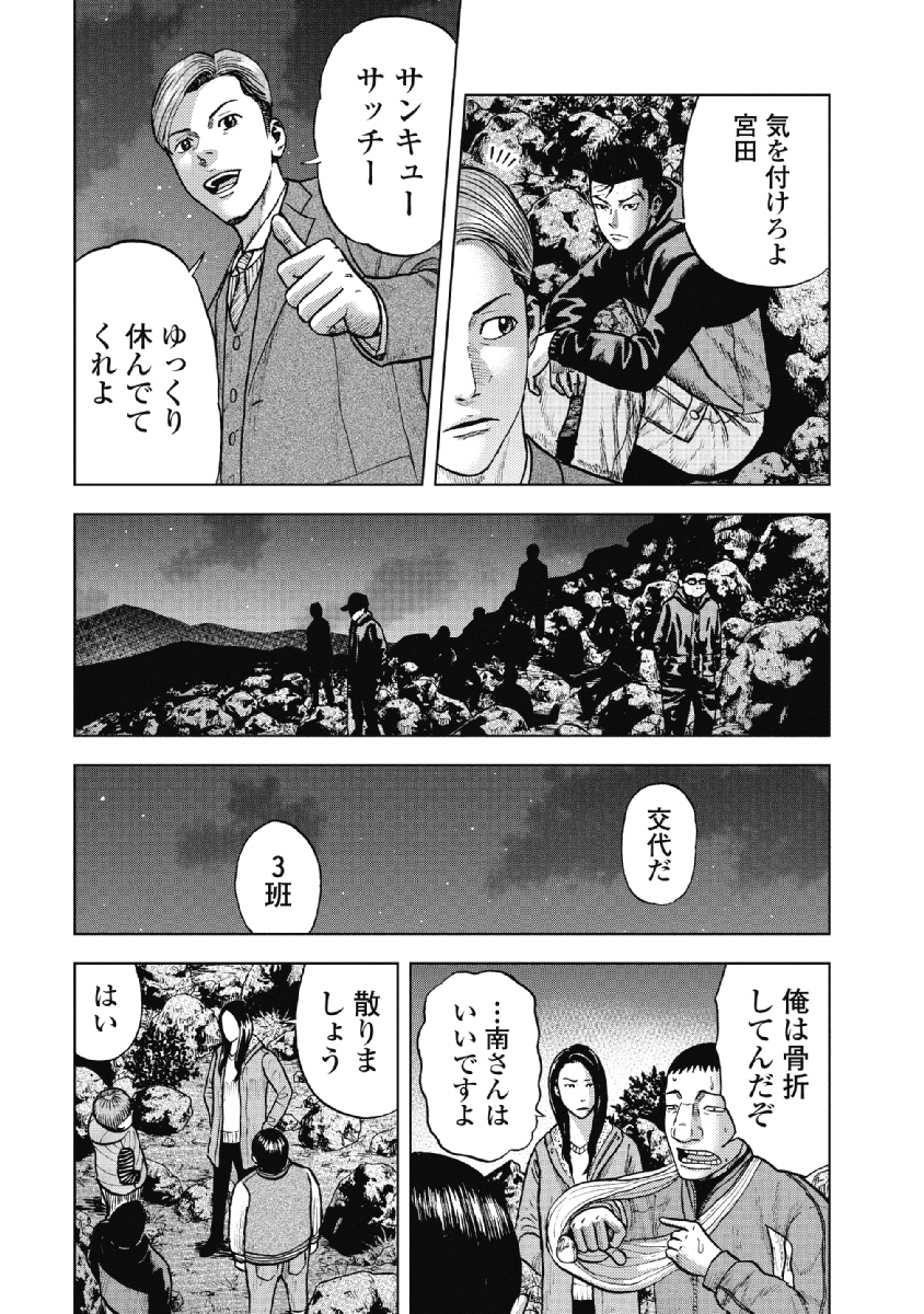 Monkey Peak - Chapter 9 - Page 14