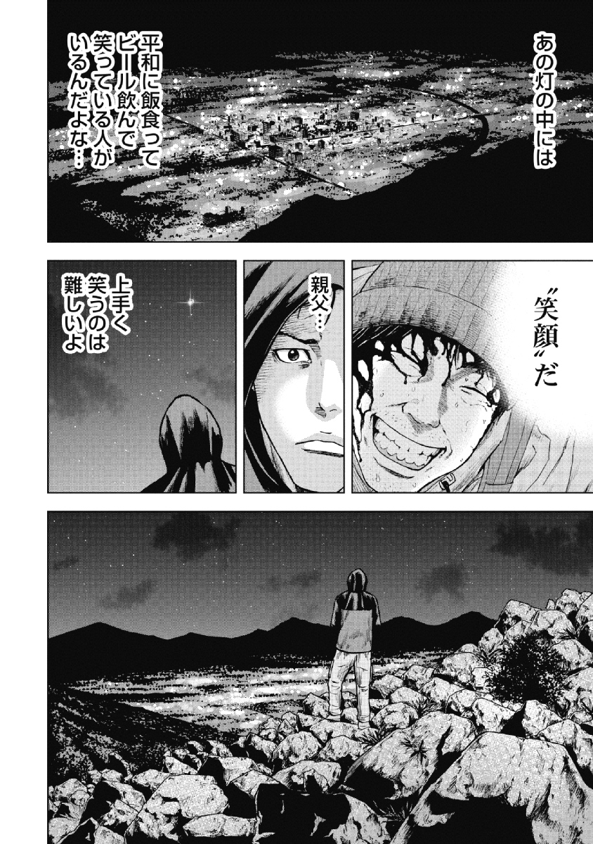 Monkey Peak - Chapter 9 - Page 16