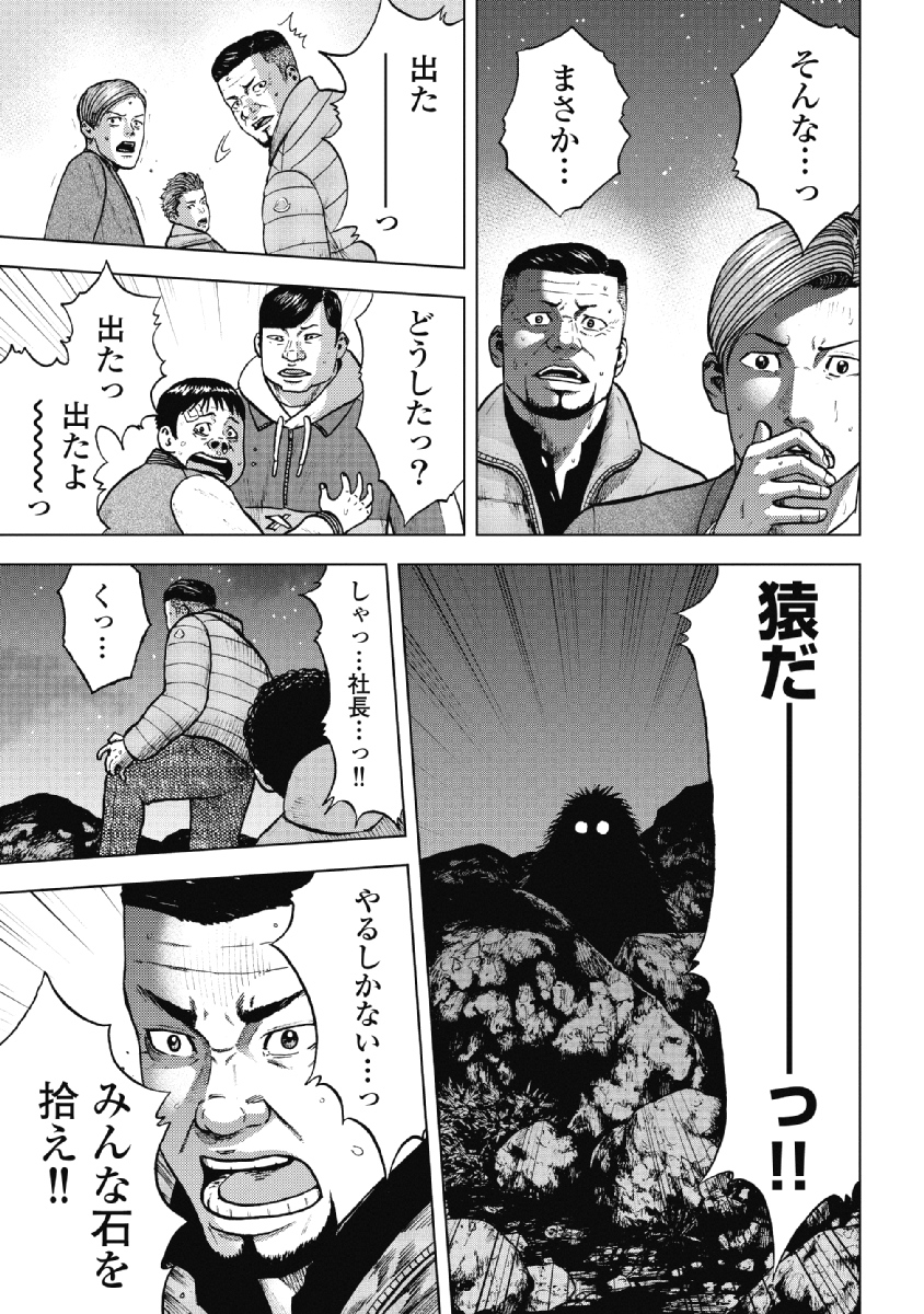 Monkey Peak - Chapter 9 - Page 19