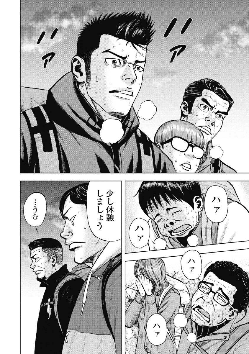 Monkey Peak - Chapter 9 - Page 2