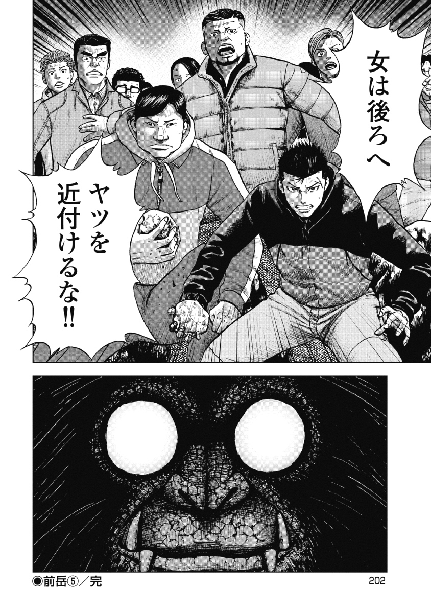 Monkey Peak - Chapter 9 - Page 20