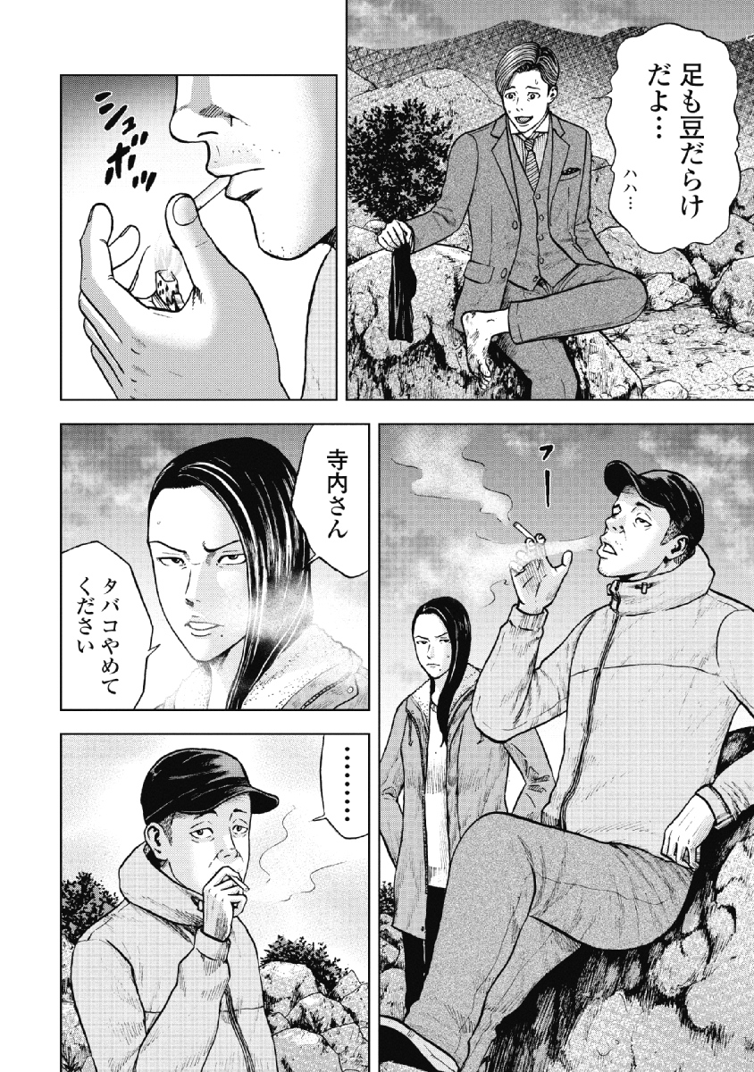 Monkey Peak - Chapter 9 - Page 4