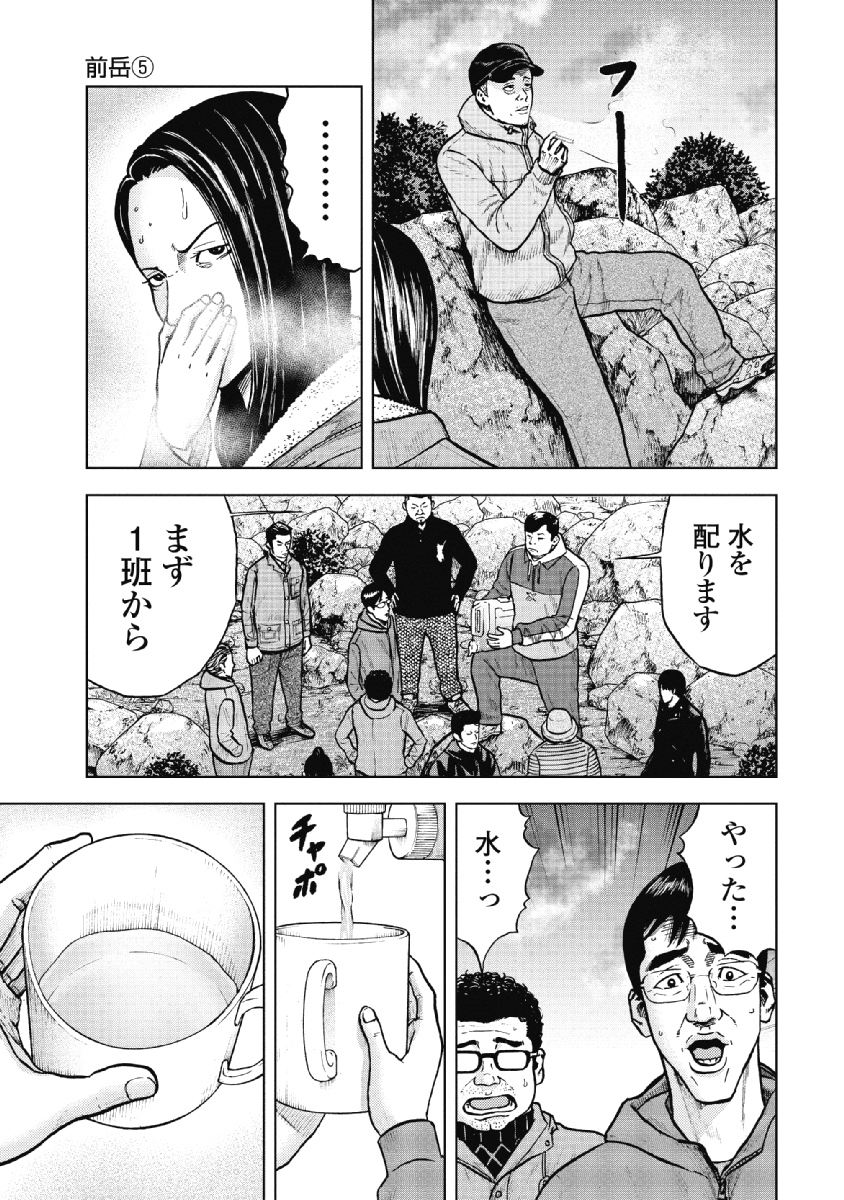 Monkey Peak - Chapter 9 - Page 5