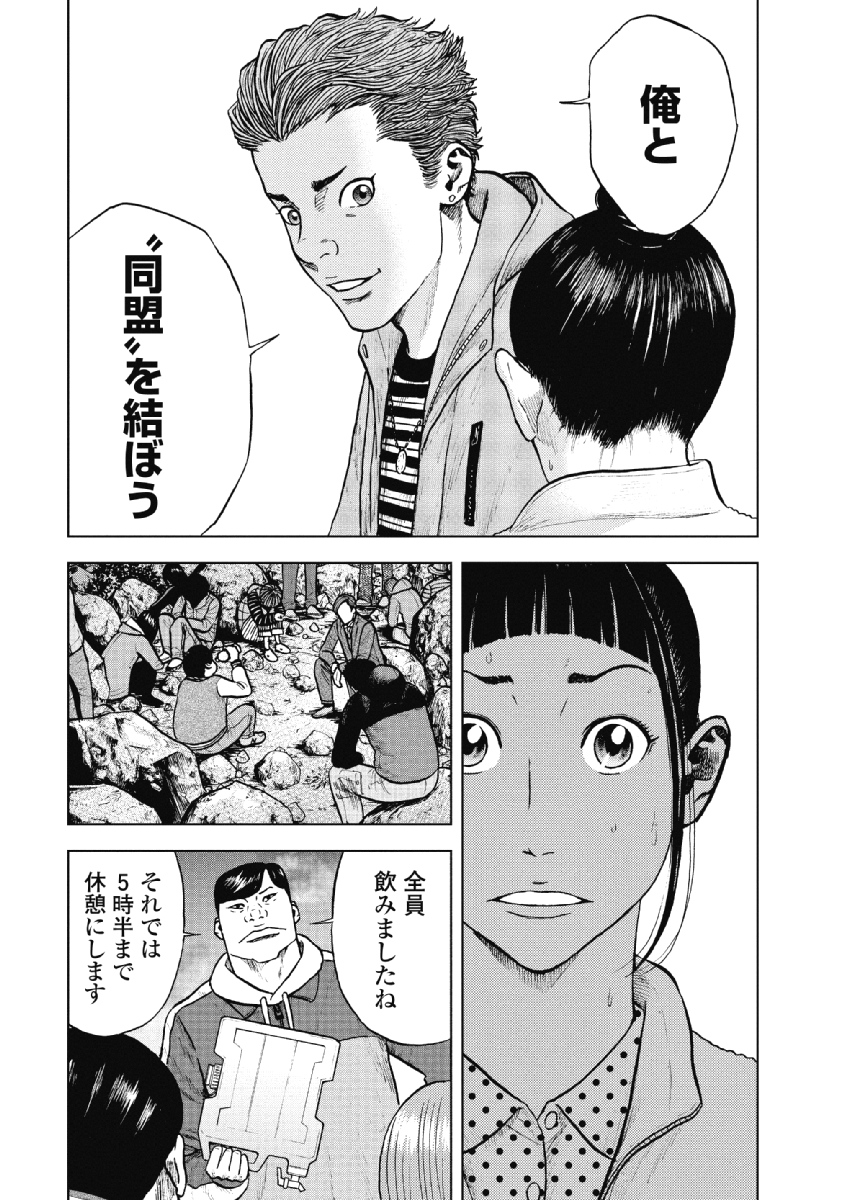 Monkey Peak - Chapter 9 - Page 8