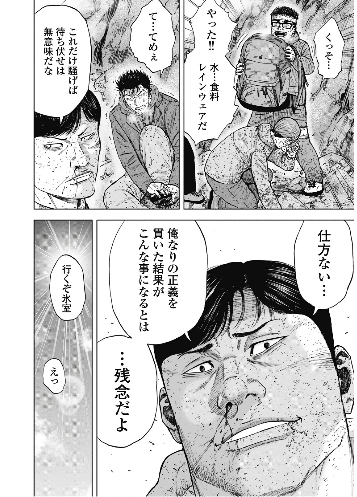 Monkey Peak - Chapter 90 - Page 12