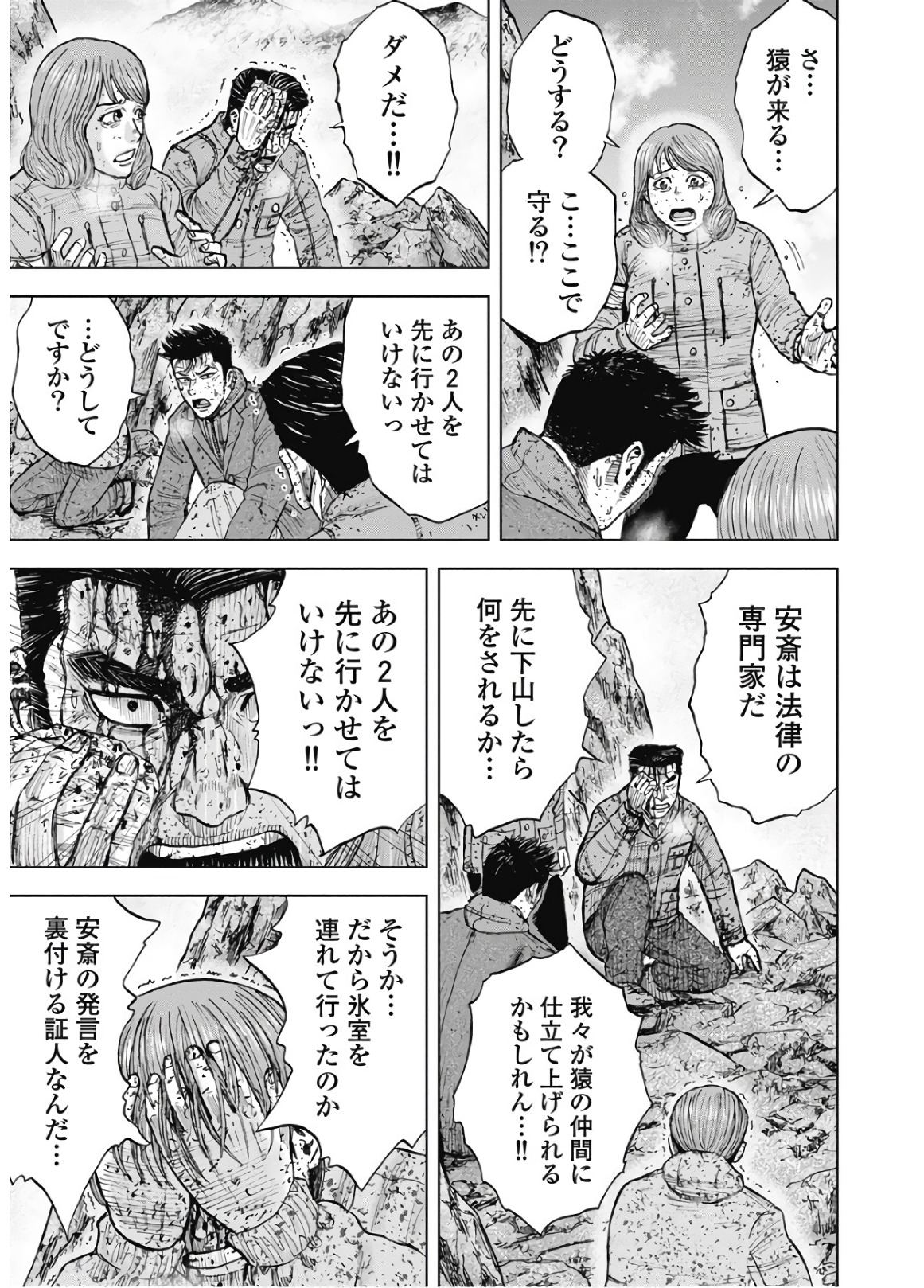 Monkey Peak - Chapter 90 - Page 17