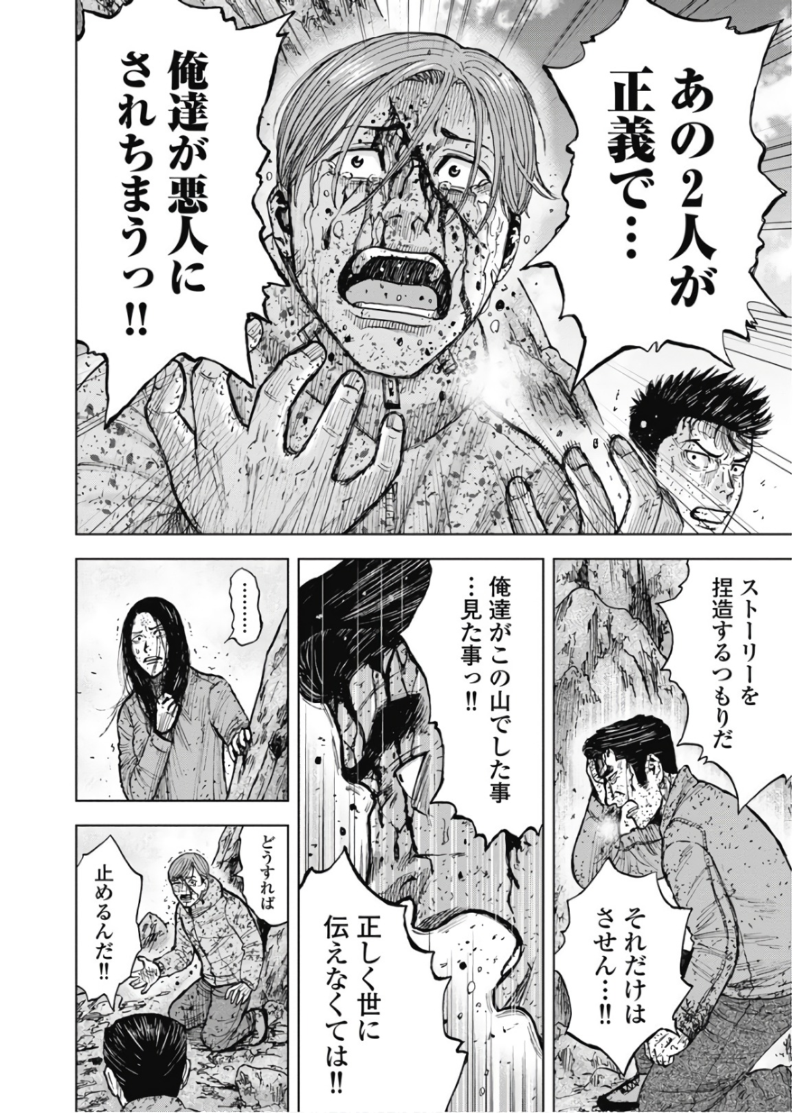 Monkey Peak - Chapter 90 - Page 18