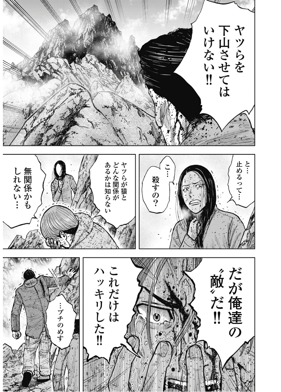 Monkey Peak - Chapter 90 - Page 19