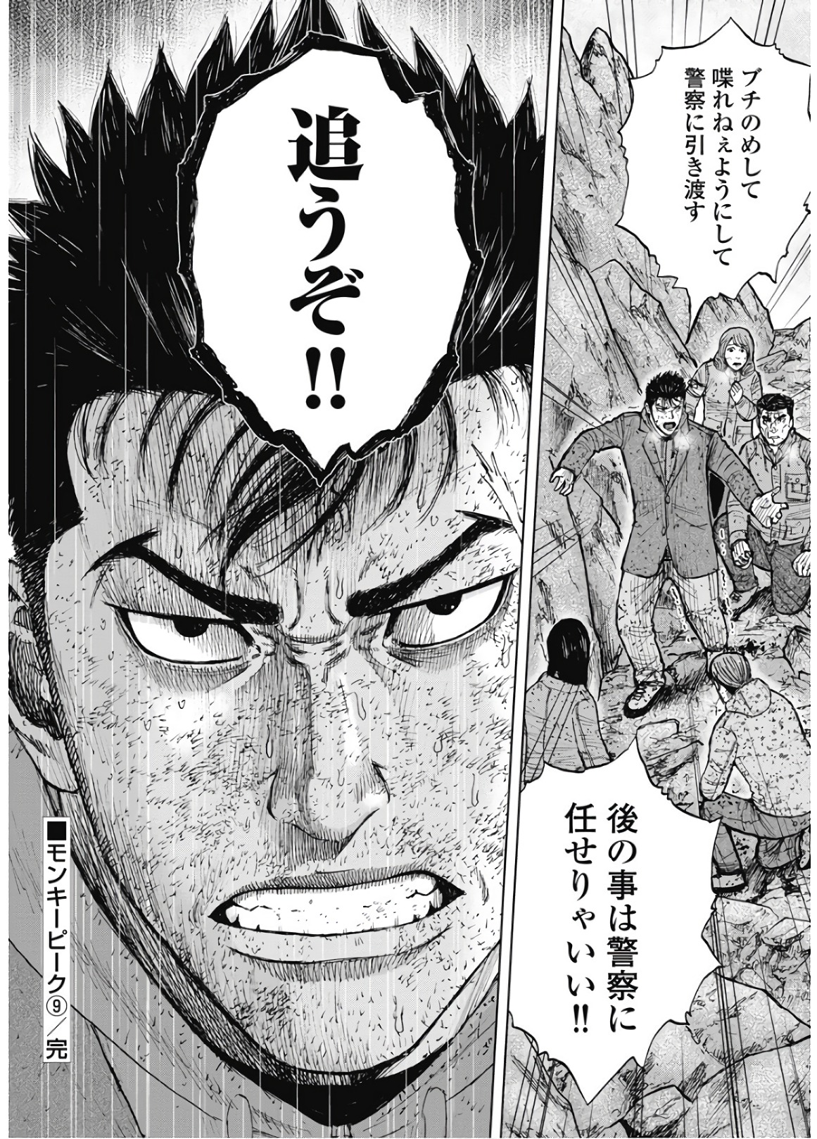 Monkey Peak - Chapter 90 - Page 20