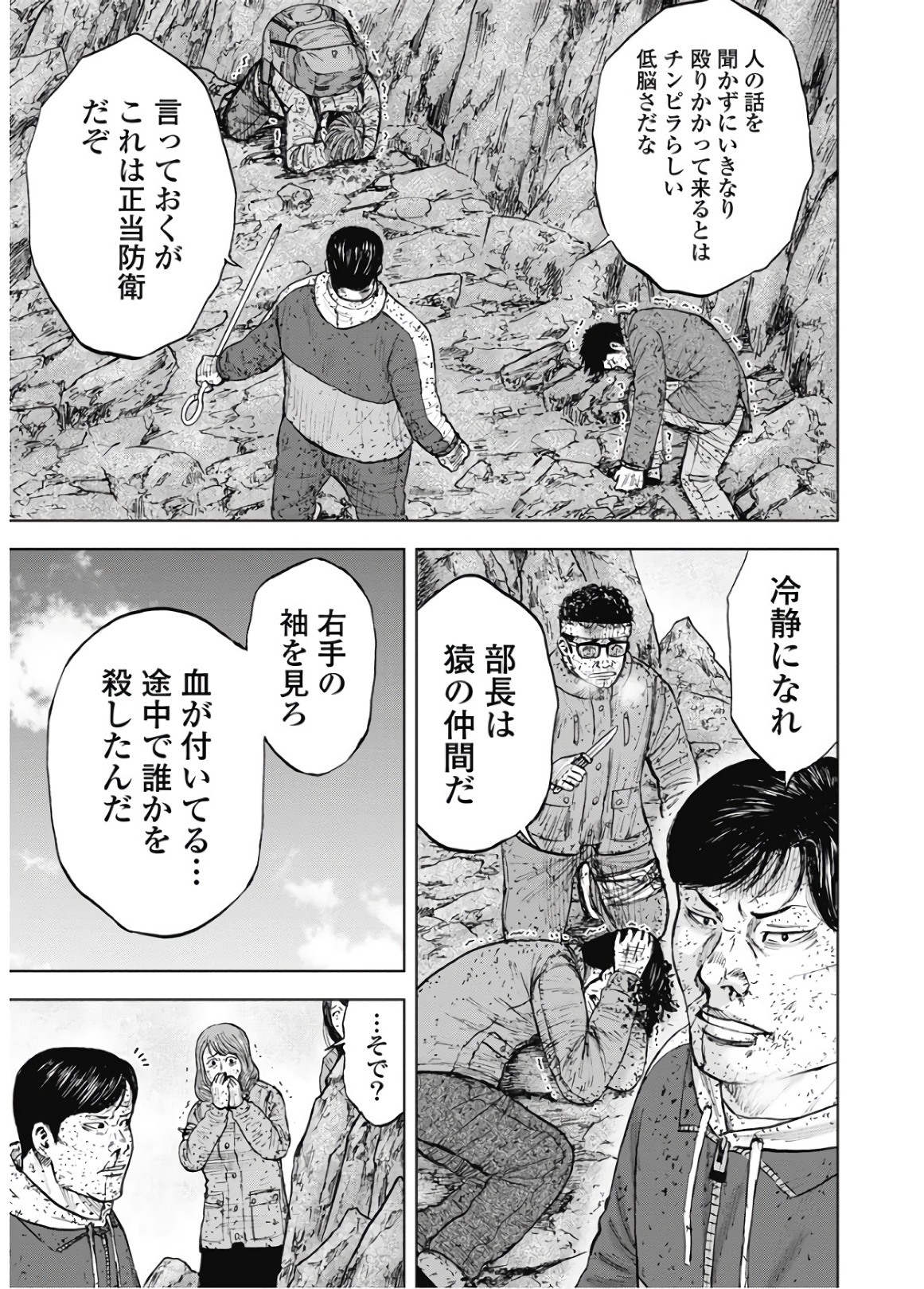 Monkey Peak - Chapter 90 - Page 7