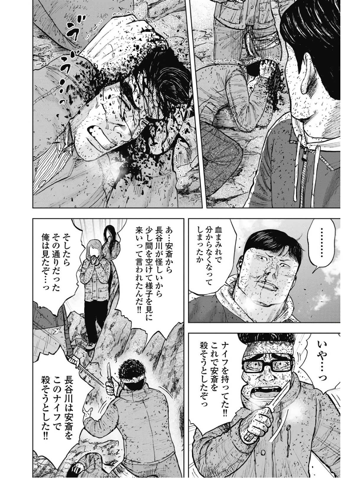 Monkey Peak - Chapter 90 - Page 8