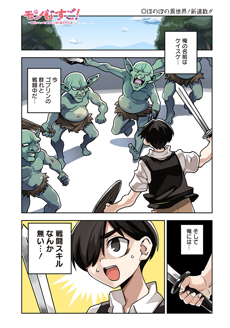 Monmusugo! - Chapter 1 - Page 1