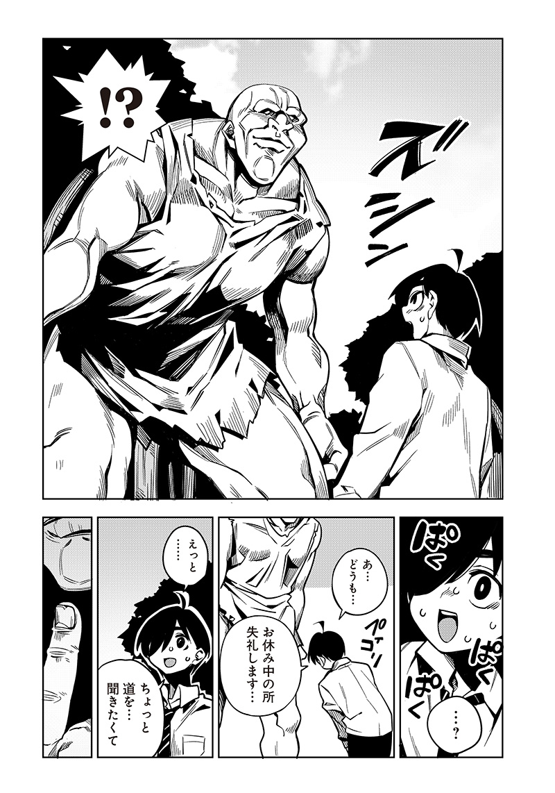 Monmusugo! - Chapter 1 - Page 10