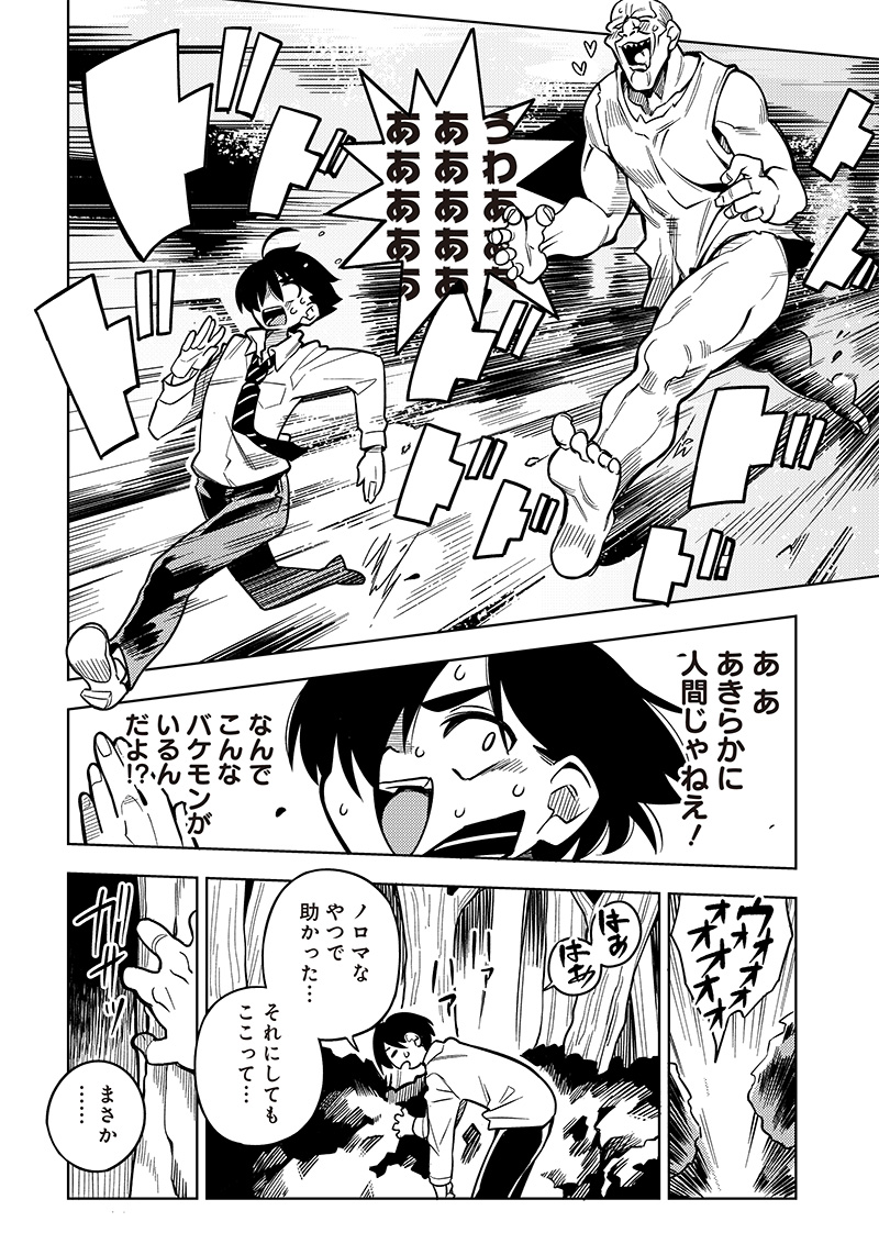 Monmusugo! - Chapter 1 - Page 12