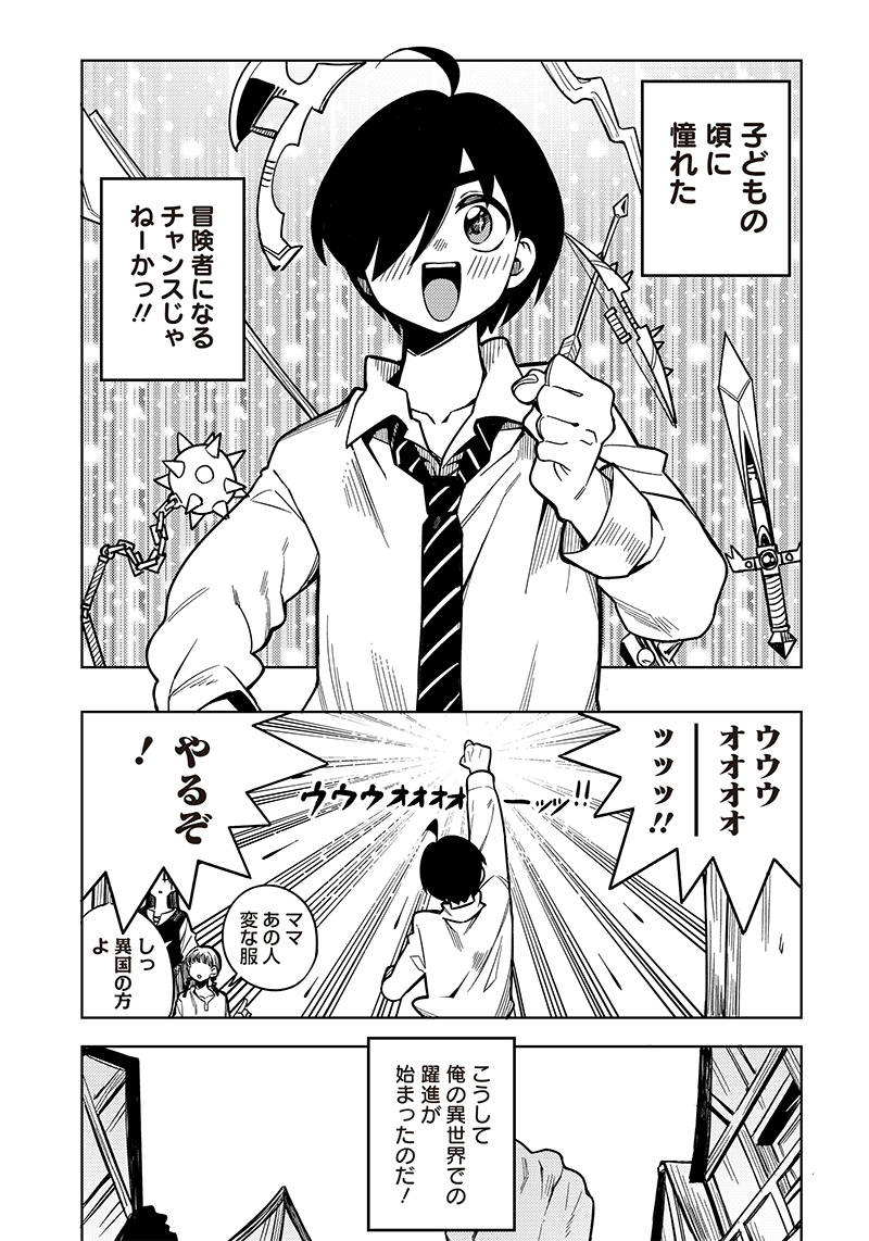 Monmusugo! - Chapter 1 - Page 15