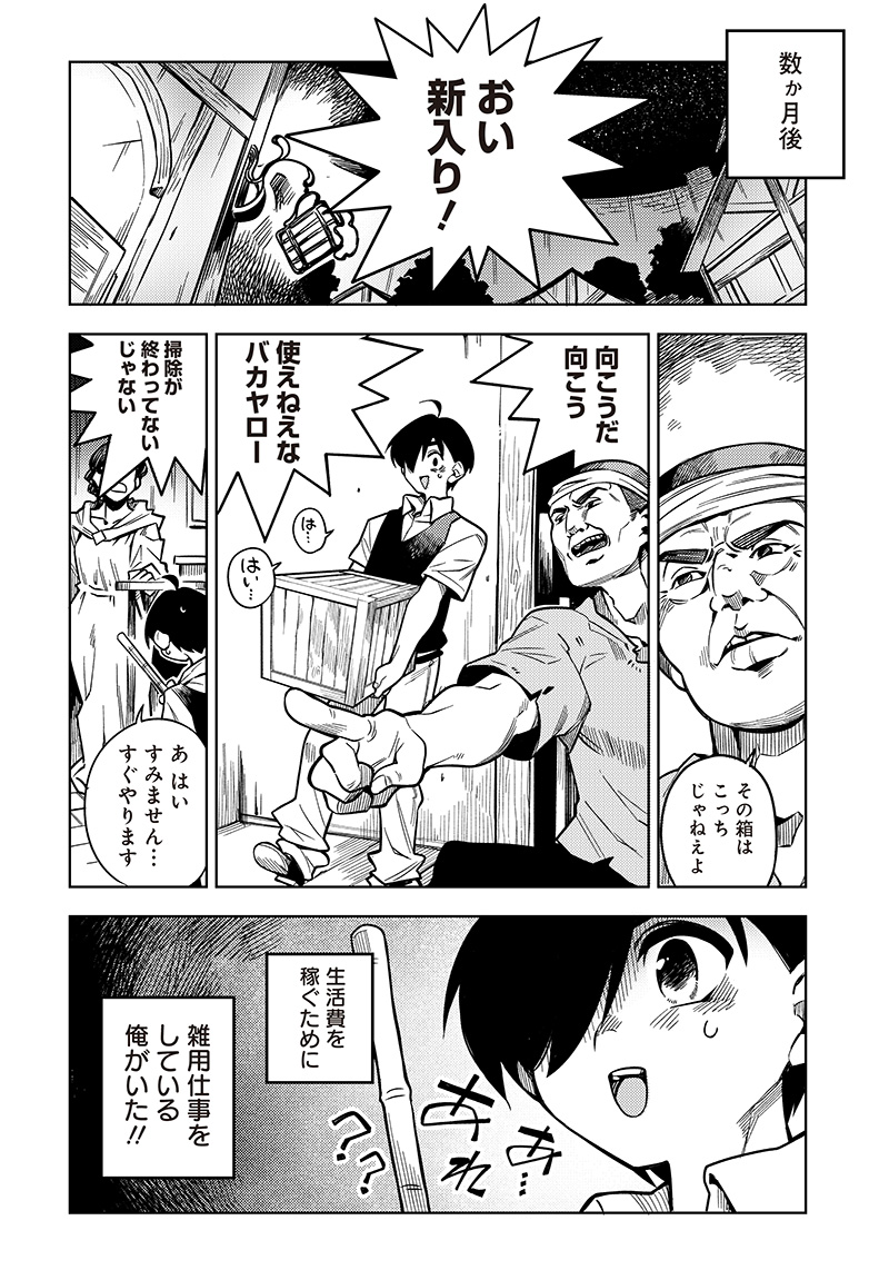 Monmusugo! - Chapter 1 - Page 16