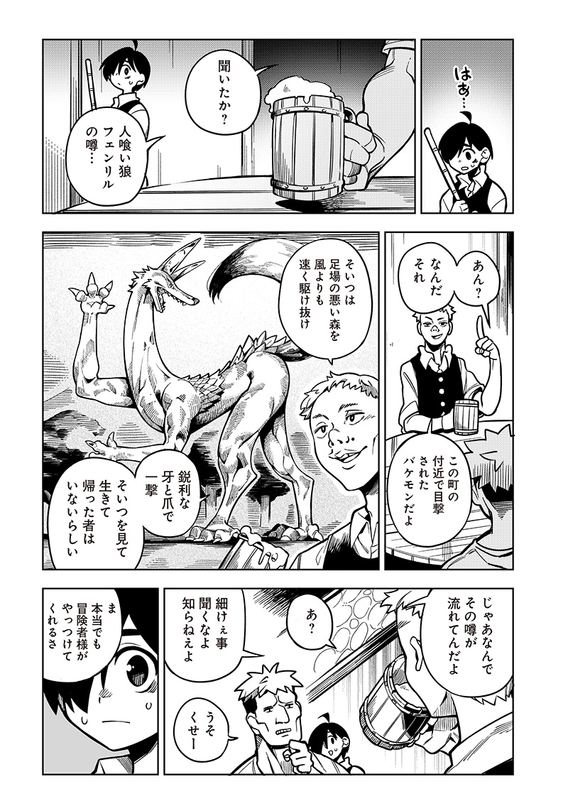 Monmusugo! - Chapter 1 - Page 18