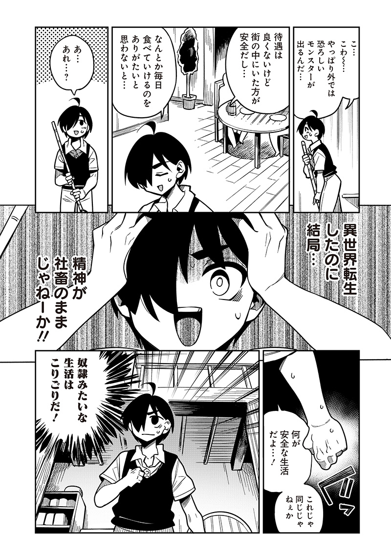 Monmusugo! - Chapter 1 - Page 19