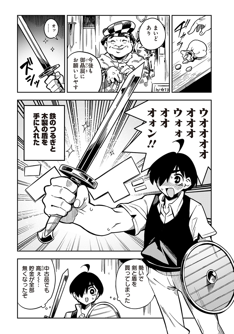 Monmusugo! - Chapter 1 - Page 20