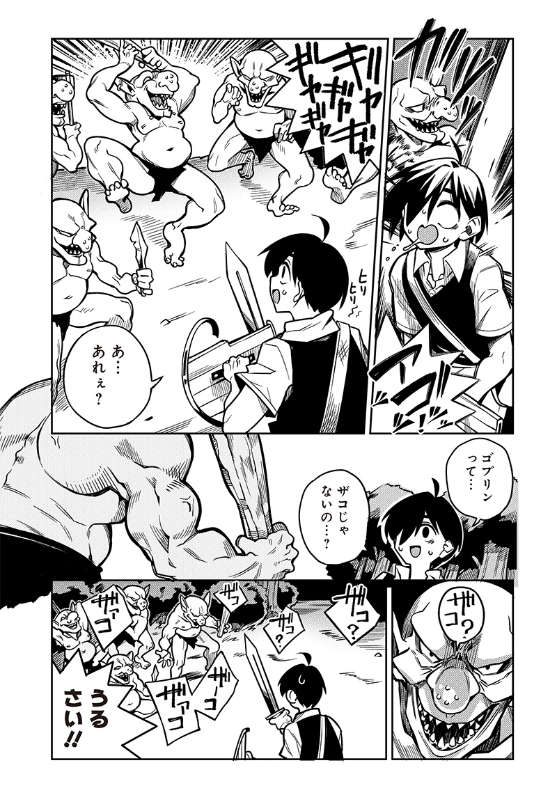 Monmusugo! - Chapter 1 - Page 23