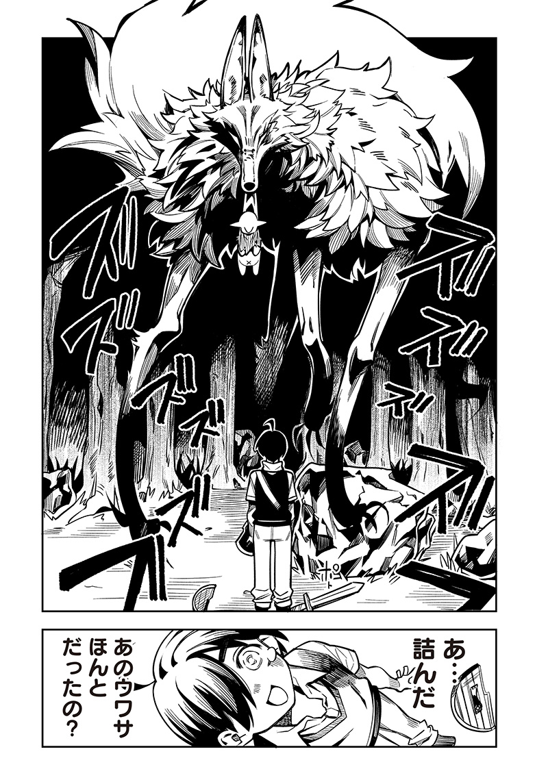 Monmusugo! - Chapter 1 - Page 30