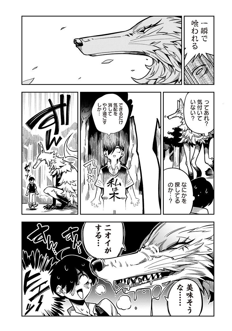 Monmusugo! - Chapter 1 - Page 31