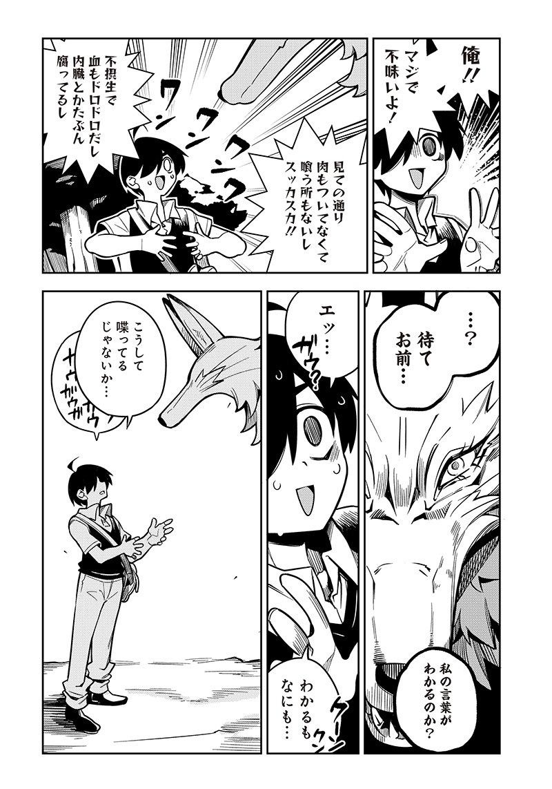 Monmusugo! - Chapter 1 - Page 32