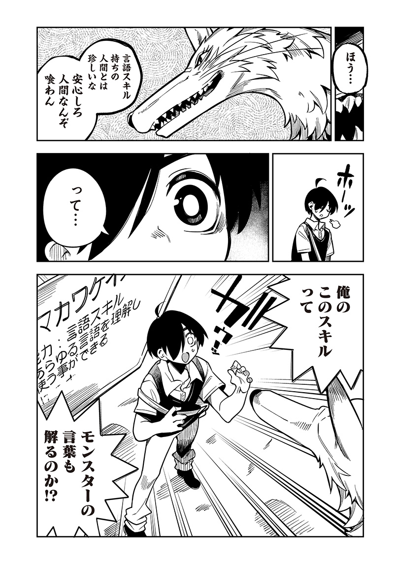 Monmusugo! - Chapter 1 - Page 33