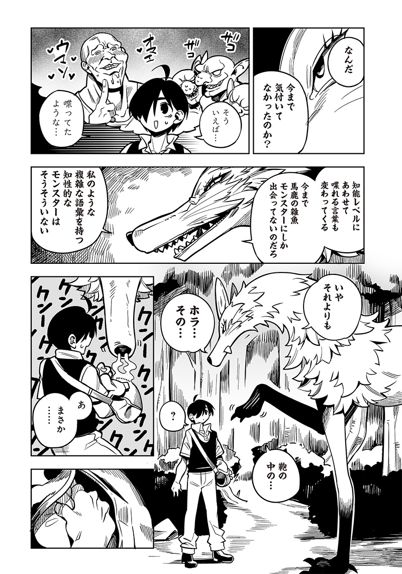 Monmusugo! - Chapter 1 - Page 34